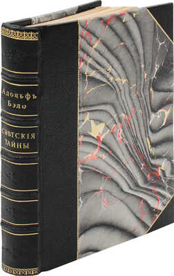 Бело А. Светские тайны. Роман / Пер. с фр. М.: Тип. А.В. Кудрявцевой, 1876.
